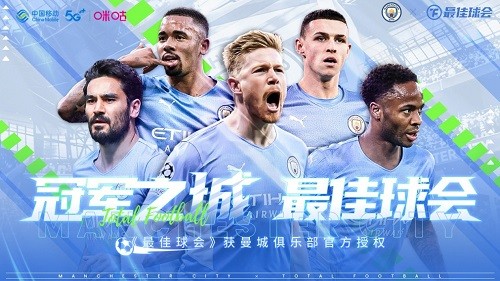 FIFA足球世界刷新世界杯高能玩法-中国移动5G云游戏指尖赛场燃情开赛