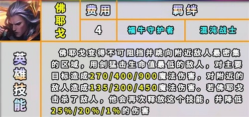 云顶之弈s8佛耶戈技能是什么?云顶之弈s8佛耶戈技能一览