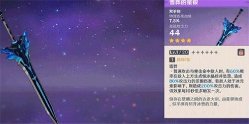 原神雪葬的银星怎么获得 原神雪葬的银星获得方法