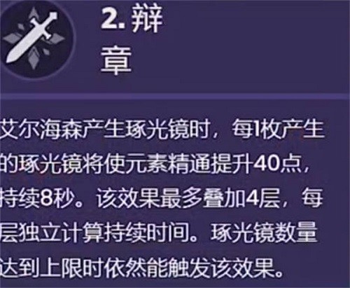 原神艾尔海森命座有什么用?原神艾尔海森命座作用一览