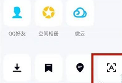 腾讯QQ如何提取文字？腾讯QQ提取文字的方法