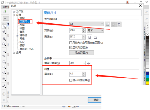 coreldraw怎么设置出血位？coreldraw设置出血位教程