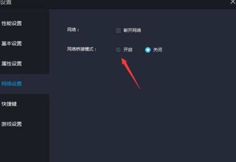 雷电模拟器怎么设置网络桥接？雷电模拟器设置网络桥接的方法