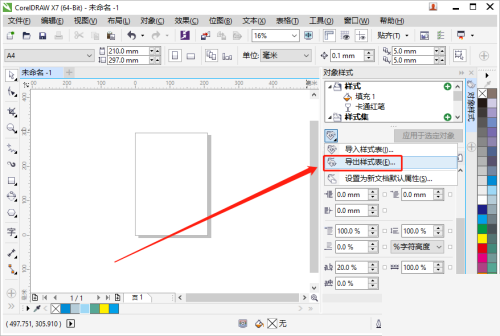 coreldraw怎么导出样式表？coreldraw导出样式表教程