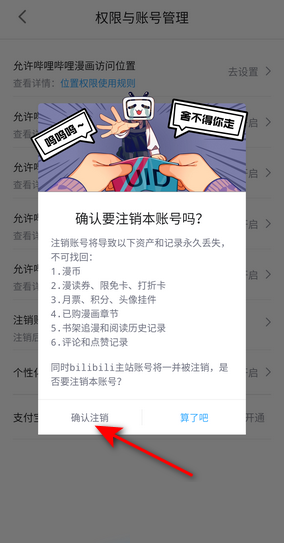 哔哩哔哩漫画怎么注销账号？哔哩哔哩漫画注销账号教程