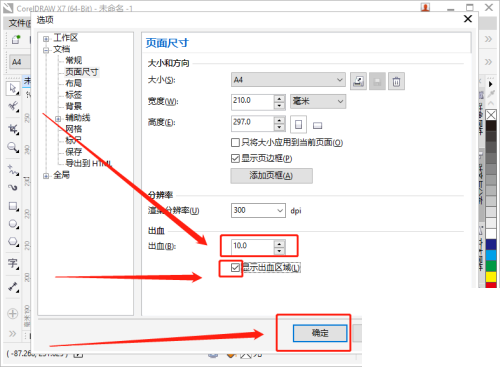 coreldraw怎么设置出血位？coreldraw设置出血位教程