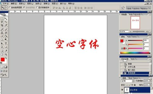 Photoshop怎么制作空心字体？Photoshop制作空心字体的方法