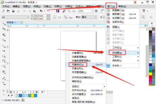 coreldraw怎么导出样式表？coreldraw导出样式表教程