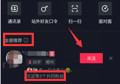 抖音如何添加好友？抖音添加好友的方法