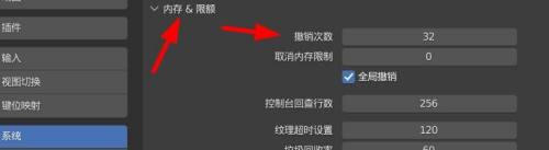 Blender撤销次数在哪里调整？Blender撤销次数调整方法