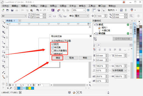 coreldraw怎么导出样式表？coreldraw导出样式表教程