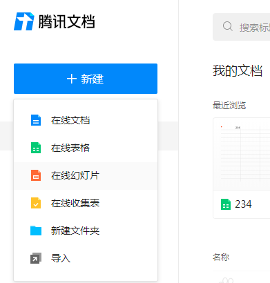 腾讯QQ怎样新建腾讯文档？腾讯QQ新建腾讯文档的方法