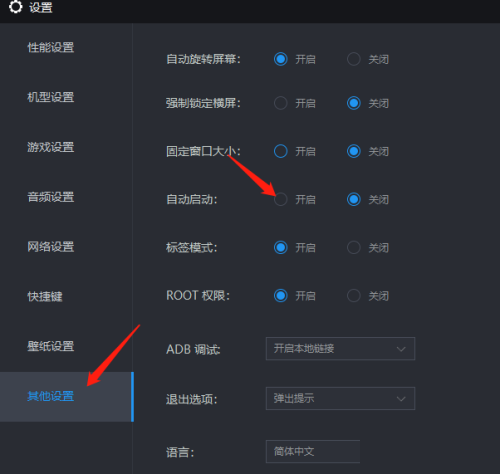 雷电模拟器怎么设置自动启动?雷电模拟器设置自动启动教程