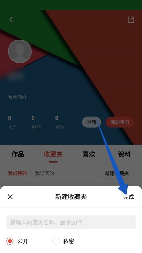 新片场怎么新建收藏夹？新片场新建收藏夹教程