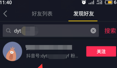 抖音如何关注他人？抖音关注他人的方法