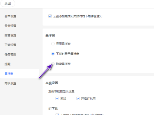 迅雷11怎么隐藏悬浮窗?迅雷11隐藏悬浮窗教程