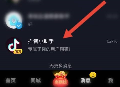 抖音极速版提现记录在什么地方？抖音极速版找到提现记录的方法