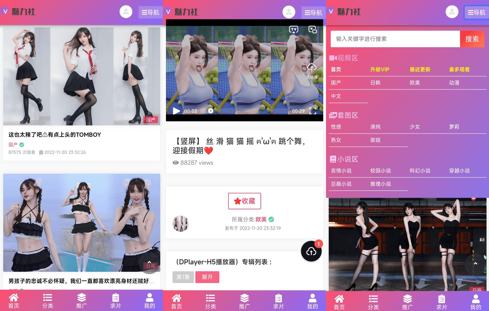 苹果CMS模板魅力社粉色新二开视频模板封装APP